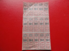 湖北省布票壹市寸 1979年一张版票