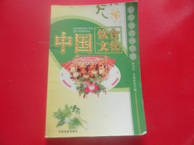 中国饮食文化