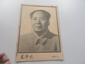 无线电1976年9