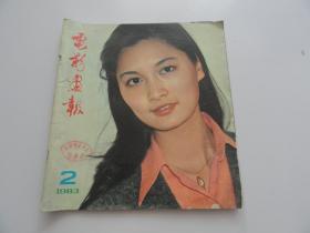 电影  画报  1983年2