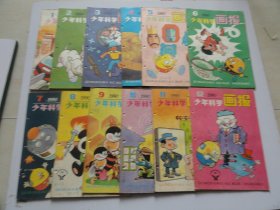 少年科学画报  1990年1--12期. 1991年1--12期.1992年1--12期.1993年1--12期.1994年1--12期1995年1--12期1996年5--12期 共7年