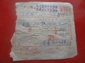 1952年老发票    贴2枚印花税票