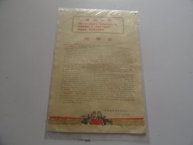 最高指示  慰问信   1971年