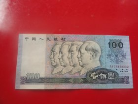 1990年  100元