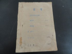 敌伪骨干材料