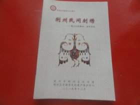 荆州民间刺绣----楚文化的截体.活态见证