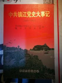 中共镇江党史大事记:1949－1995