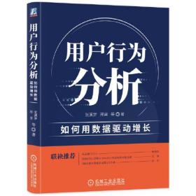 用户行为分析：如何用数据驱动增长