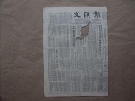 《文汇报》1955年 2月24日 （八版全）