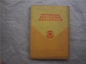 《坚持四项基本原则反对资产阶级自由化理论讨论会论文汇编》AA