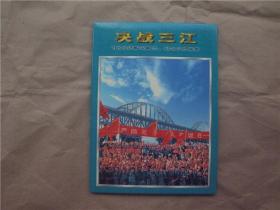 决战三江——98抗洪赈灾邮票、纪念章珍藏册