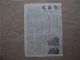 《文汇报》1955年 2月27日 （八版全）【浙江前线我军解放南麂山列岛】