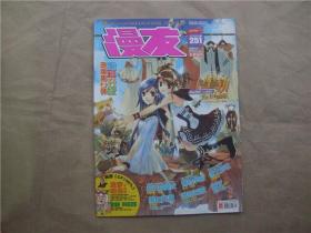 《漫友》2010年 总第251期