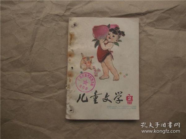 《儿童文学》1983年 第2期