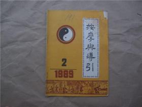 《按摩与导引》1989年 第2期