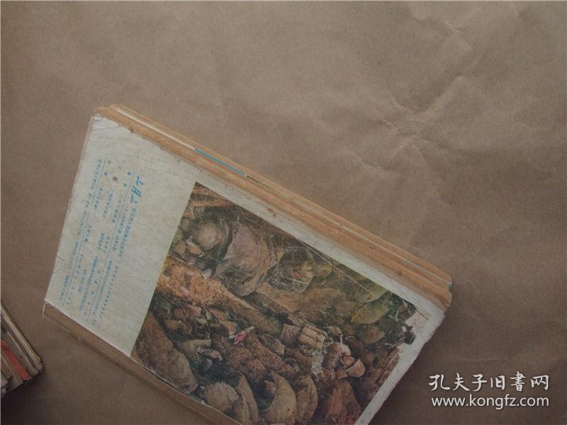 《三月三》1984年 第4—6期  合订本