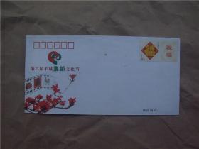 第六届羊城集邮文化节纪念封