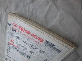 《中国集邮报》1993年 第1期（总第28期）—第52期（总第79期） 合售【缺第19、22两期】