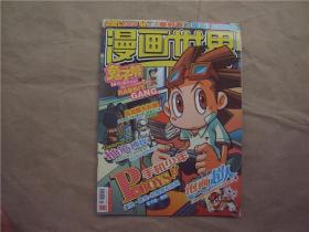 《漫画世界》2010年 第44期