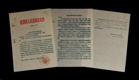 1963年芜湖县人民委员会批转县银行【关于现金管理执行情况通知】