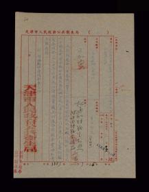 1954年天津市人民政府公共卫生局【西北角医院订购锅炉合同通知】