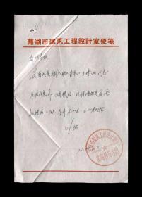 1972年 芜湖市建筑工程设计室【粮贴申请】一张 收藏品 老纸品