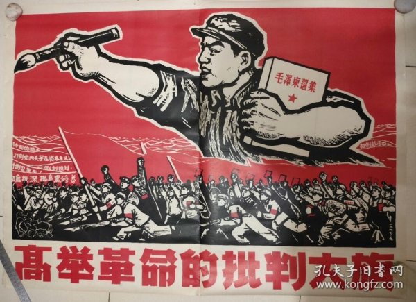 一幅全开的红色宣传画