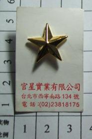 1.8公分金色铜质星星/奖章/纪念章/徽章/勋章（帽阶）