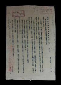 1953年陕西省人民政府财政厅税务局【关于票证填写等问题的通知】
