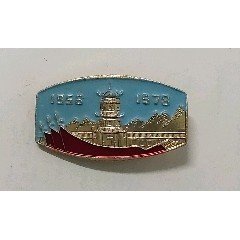 广西壮族自治区成立二十周年