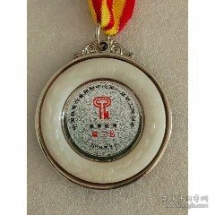中国机电设备招标中心第一届职工运动会///集体拔河、第二名奖章