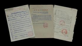 1962年北京丰台区邮电局【给职工处分通知、贪污盗窃问题等】通知