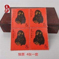 十二生肖邮品收藏正版仿古欣赏品猴票生肖猴子邮票4方联