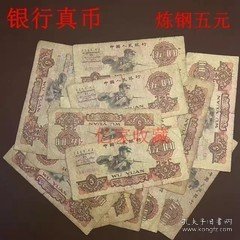 第三套人民币炼钢工人五元旧币退市真币特价出   一个的价格