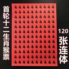 T46猴票整版120张连体十二生肖全新邮票中国邮政珍品集邮1980方联