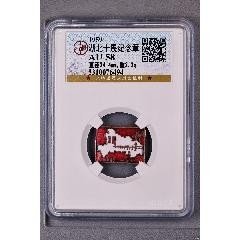 1959年湖北十展国庆纪念章