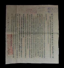 1953年陕西省人民政府财政厅税务局【关于会计账表注意事项通知】