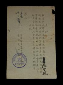 早期中国店员工会上海市委员会【“党的宣传员批准”通知书】一张