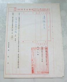 75年度年10月庆典聘书附公文