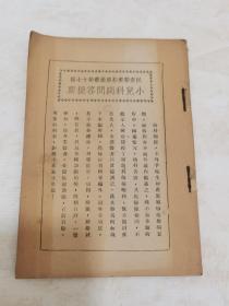 民国26年上海华东书局出版印行《小儿科病问答》一册（缺封面底）