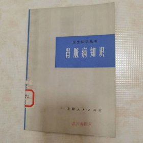 肾脏病知识【如东岔河赤医大藏书】