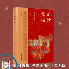 瓜州谈往《博望书系·丝绸之路人文考察手记第一辑》（全五本）之一