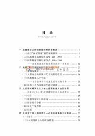 北魏政治史研究研究  张金龙著 甘肃教育出版社