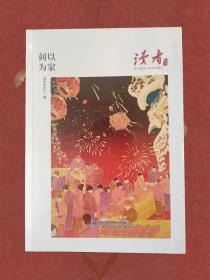 读者丛书（家风家教三部曲之一）何以为家名家精选作品集