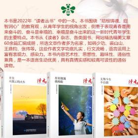 读者丛书：青春恰自在  最新读者文摘美文随笔精选荟萃