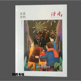 读者丛书：（家风家教三部曲之一）吾师吾母名家精选作品集