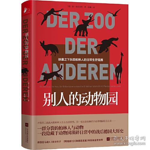 别人的动物园:铁幕之下东西柏林人的日常生存竞赛:Als die stasi Ihr Herz Fur Brillenbaren Entdeckte & Helmust Schmidt Mit Pandas Nachrustete