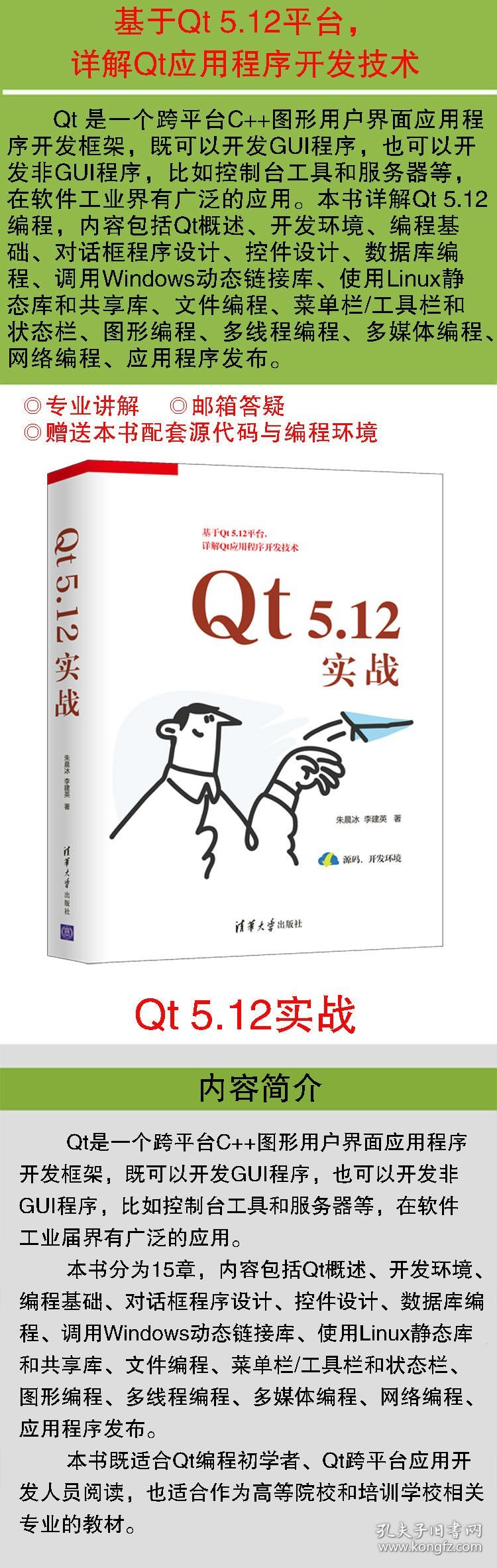 作者亲售正版，提供一对一答疑服务：Qt 5.12实战