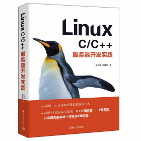 作者亲售正版，提供一对一答疑服务：Linux C/C++服务器编程实践