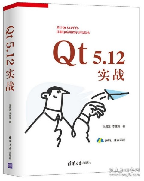 Qt5.12实战